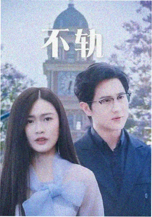 上流社会角色崔俊基剧照